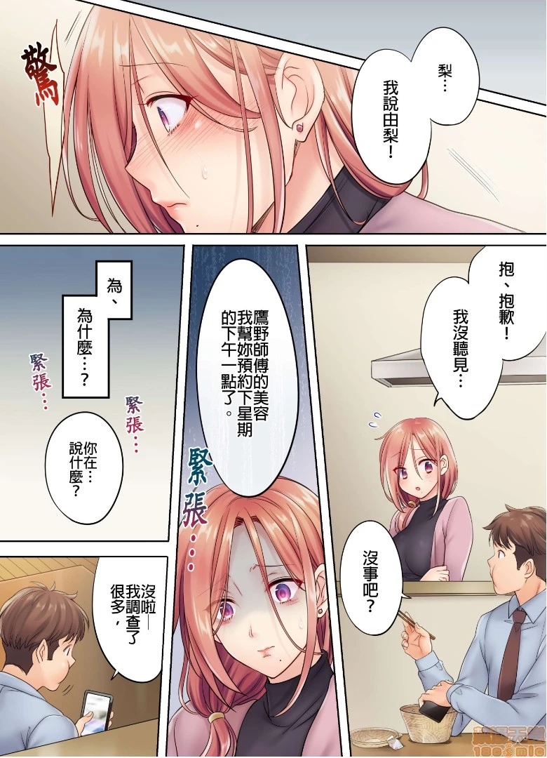 进来了…！在丈夫眼前被人侵犯的美容疗程[FFC]寝取りエステで、今夜、妻が…。 - 第4话4 - page 19