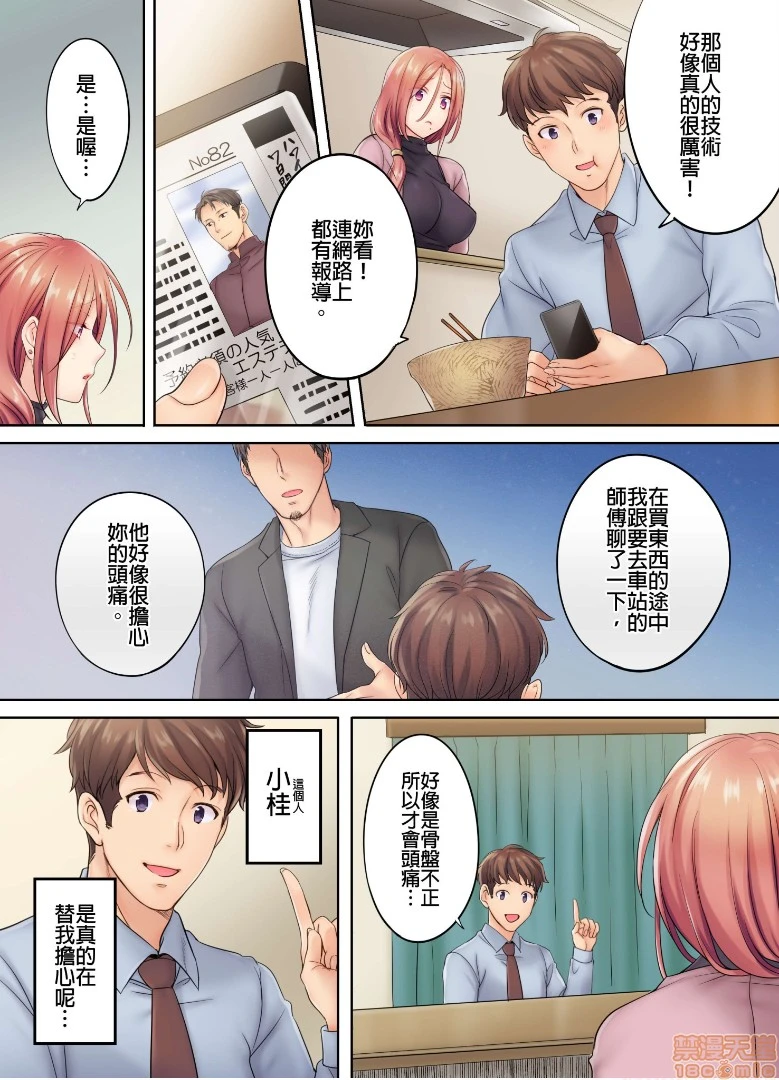 进来了…！在丈夫眼前被人侵犯的美容疗程[FFC]寝取りエステで、今夜、妻が…。 - 第4话4 - page 20