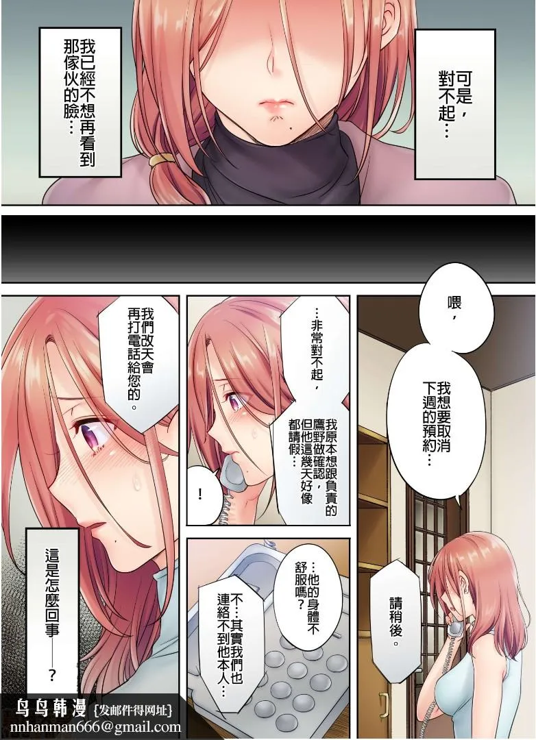 进来了…！在丈夫眼前被人侵犯的美容疗程[FFC]寝取りエステで、今夜、妻が…。 - 第4话4 - page 21