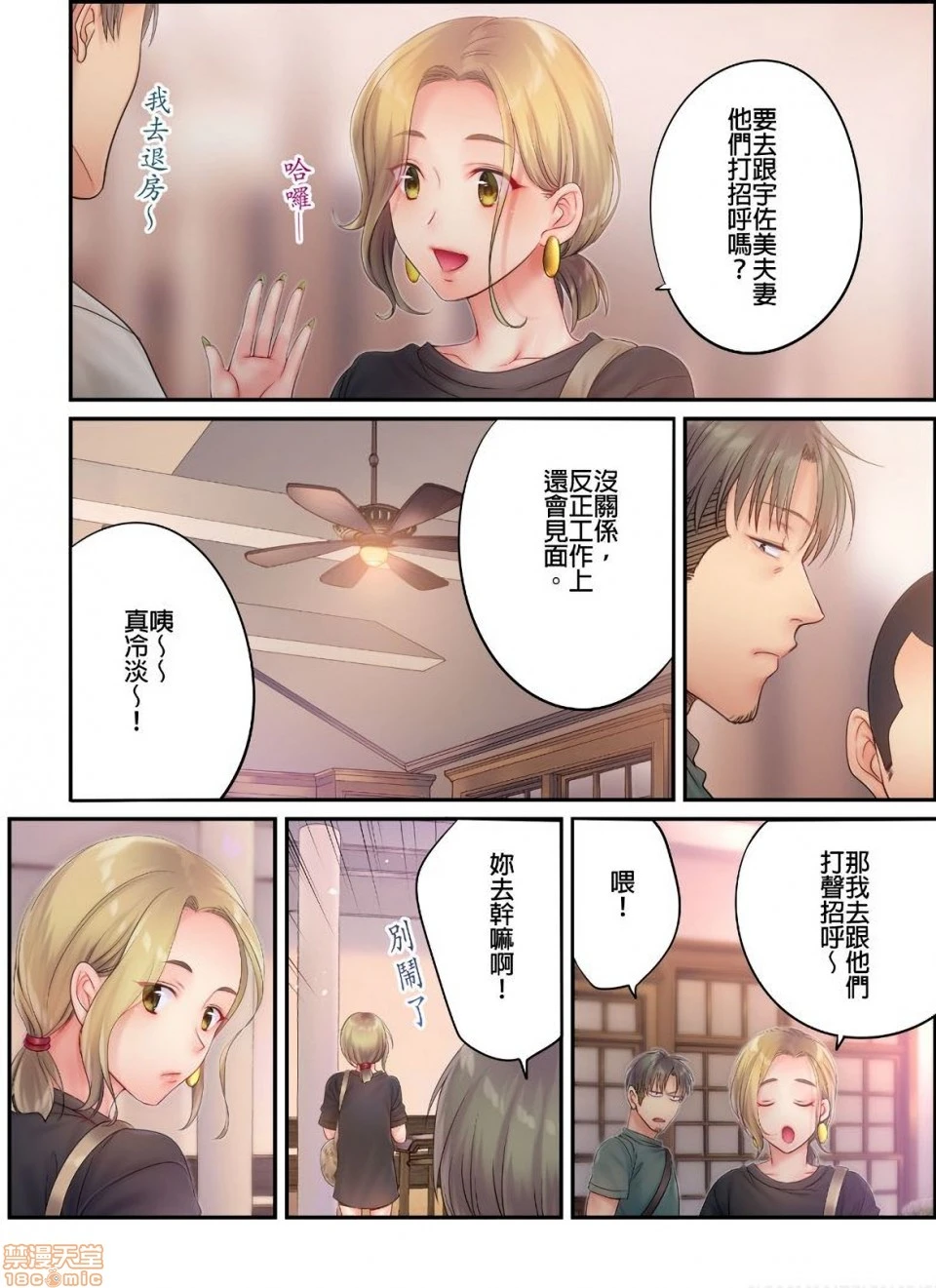 进来了…！在丈夫眼前被人侵犯的美容疗程[FFC]寝取りエステで、今夜、妻が…。 - 第15话15 - page 15
