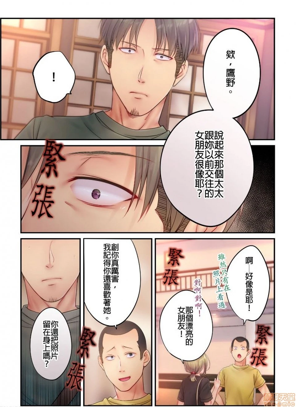 进来了…！在丈夫眼前被人侵犯的美容疗程[FFC]寝取りエステで、今夜、妻が…。 - 第15话15 - page 16