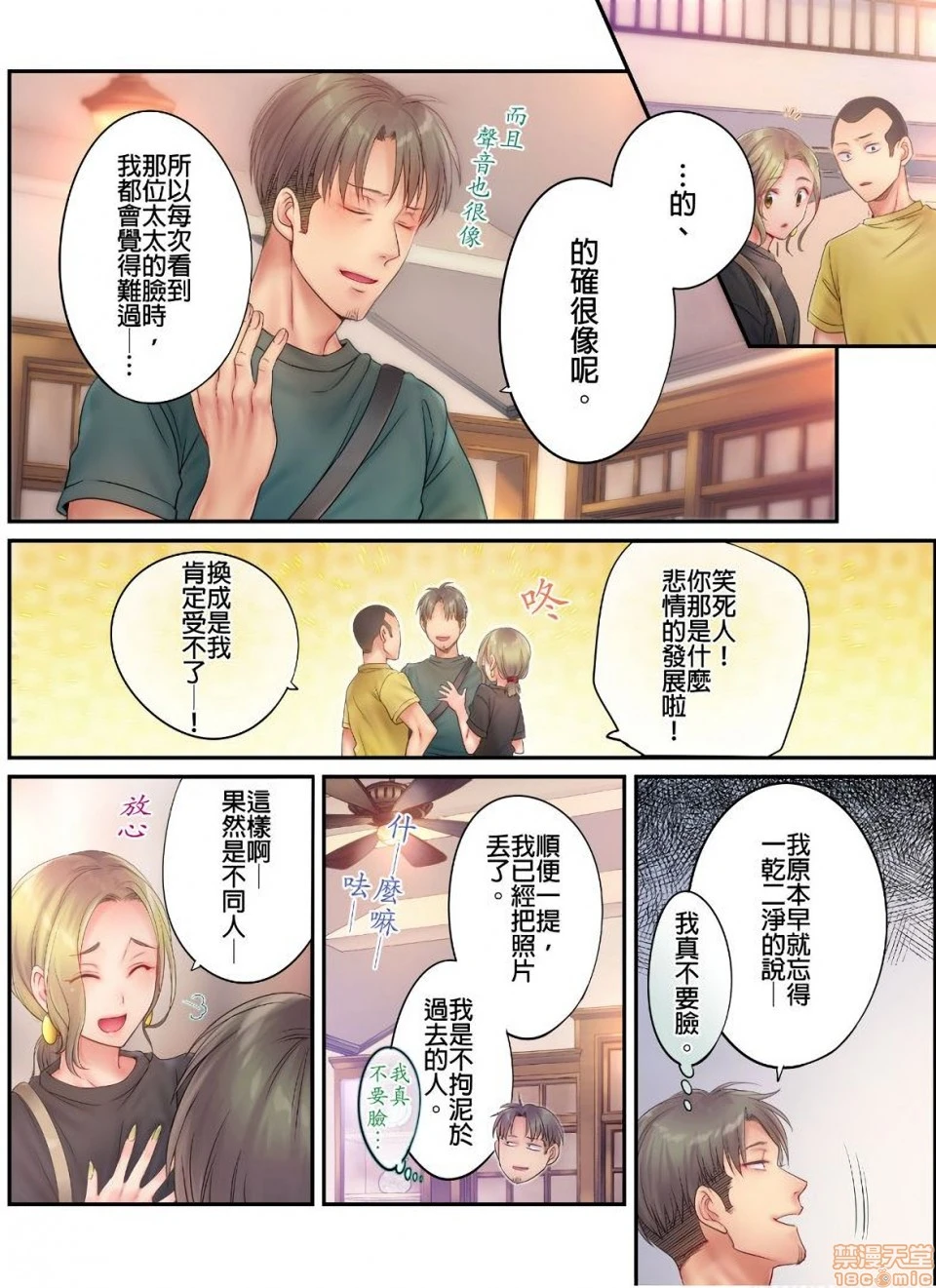 进来了…！在丈夫眼前被人侵犯的美容疗程[FFC]寝取りエステで、今夜、妻が…。 - 第15话15 - page 17