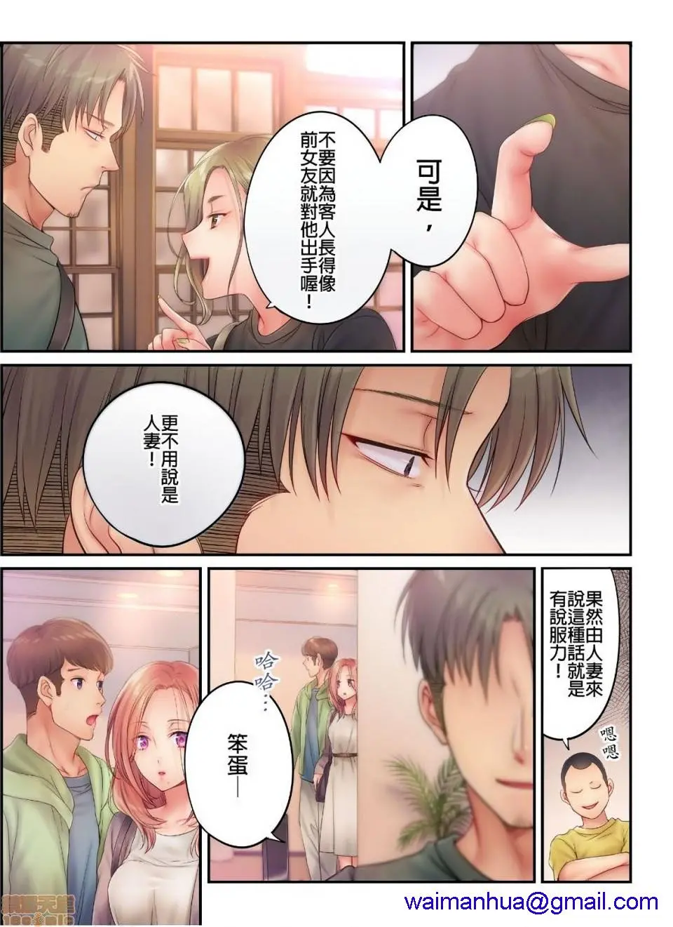 进来了…！在丈夫眼前被人侵犯的美容疗程[FFC]寝取りエステで、今夜、妻が…。 - 第15话15 - page 18