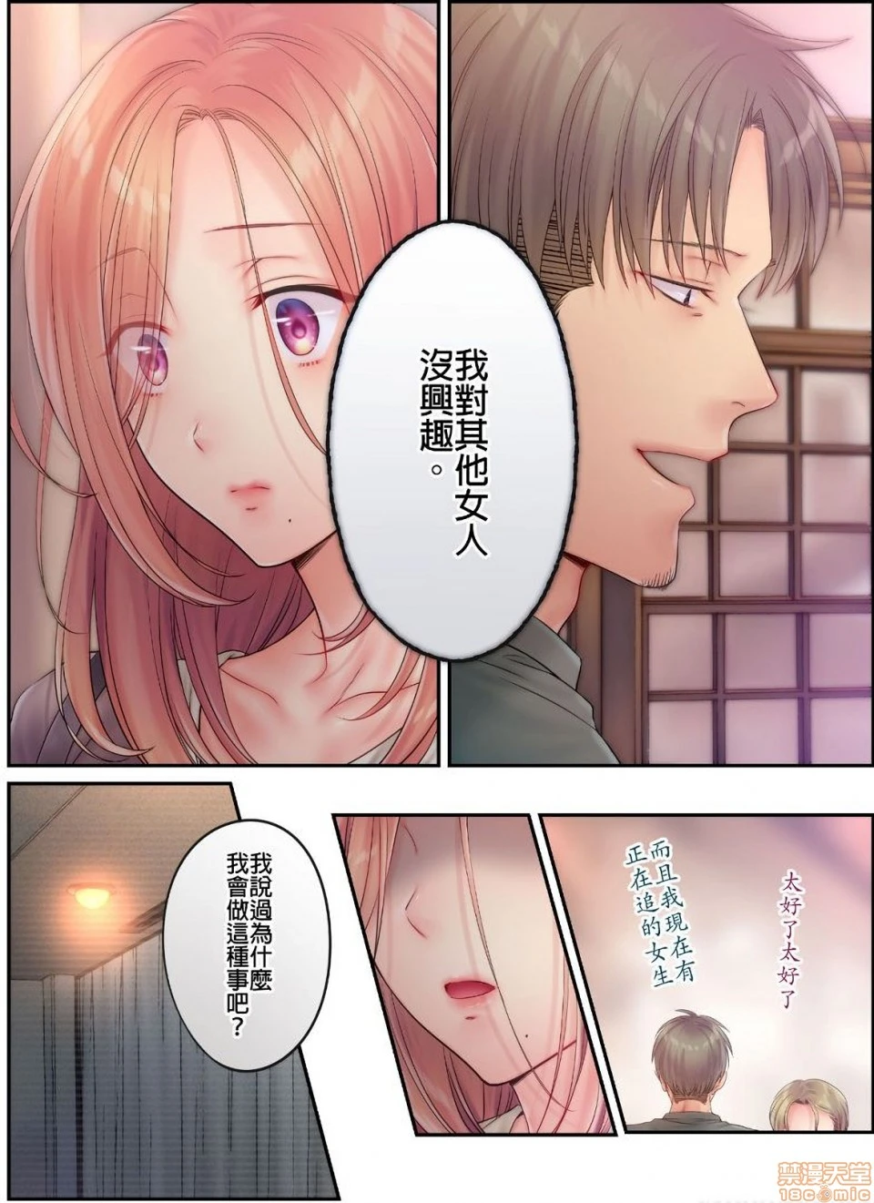 进来了…！在丈夫眼前被人侵犯的美容疗程[FFC]寝取りエステで、今夜、妻が…。 - 第15话15 - page 19