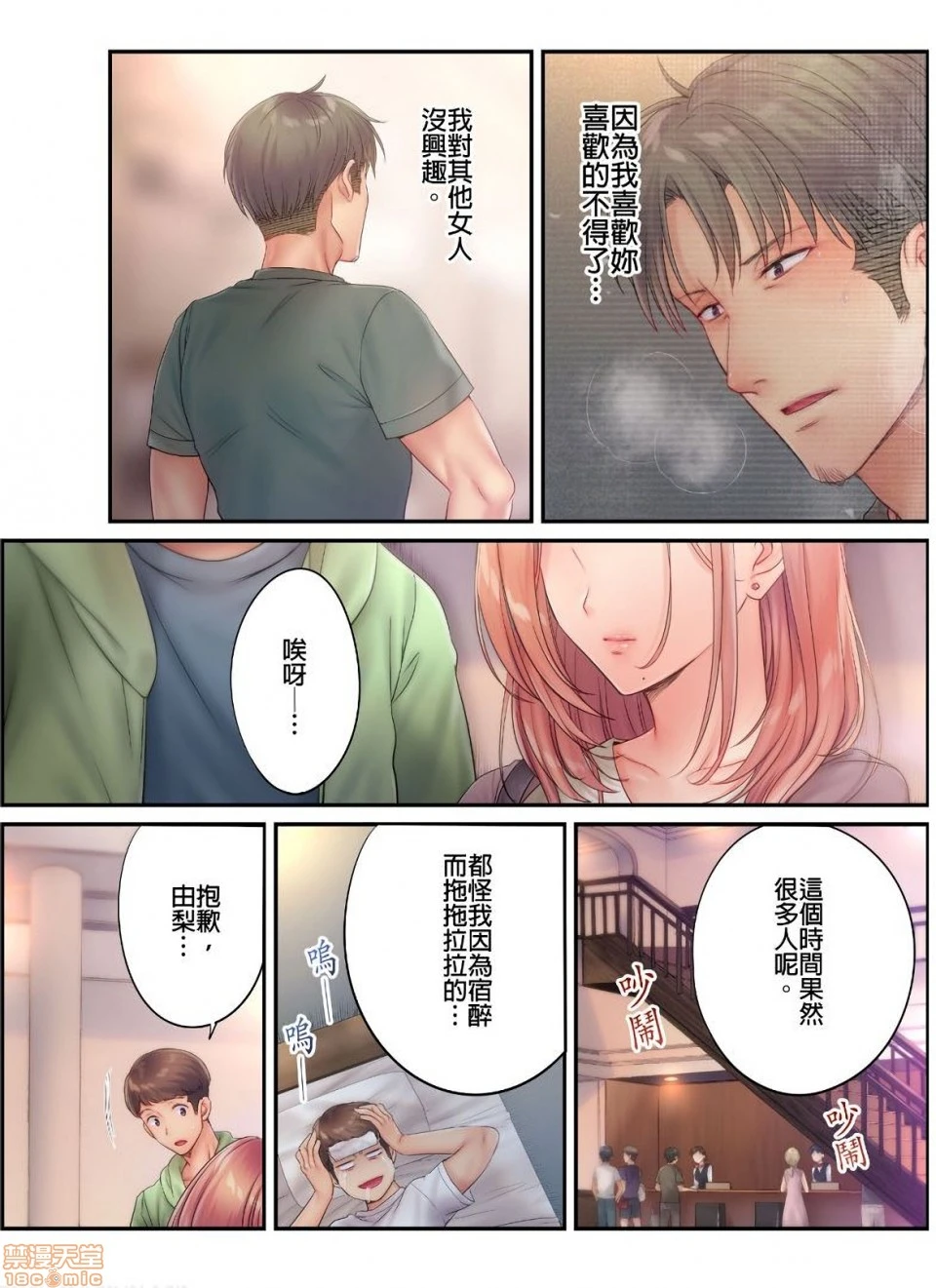 进来了…！在丈夫眼前被人侵犯的美容疗程[FFC]寝取りエステで、今夜、妻が…。 - 第15话15 - page 20