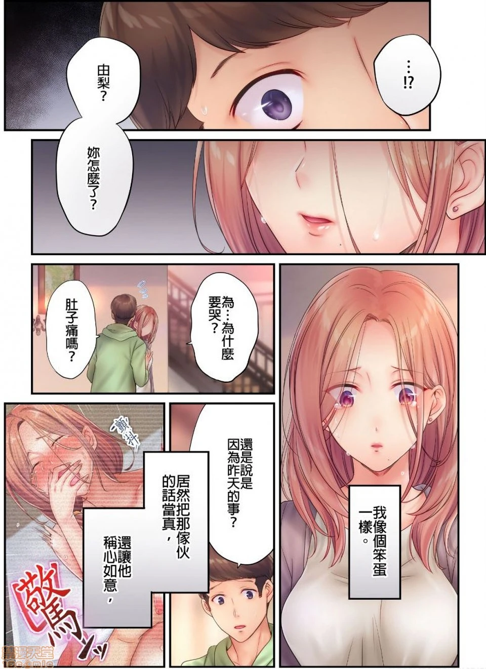 进来了…！在丈夫眼前被人侵犯的美容疗程[FFC]寝取りエステで、今夜、妻が…。 - 第15话15 - page 21