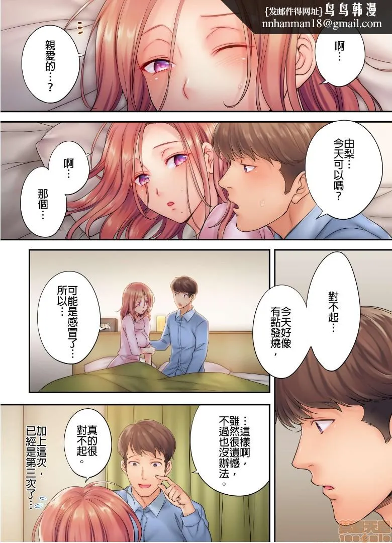 进来了…！在丈夫眼前被人侵犯的美容疗程[FFC]寝取りエステで、今夜、妻が…。 - 第7话7 - page 1