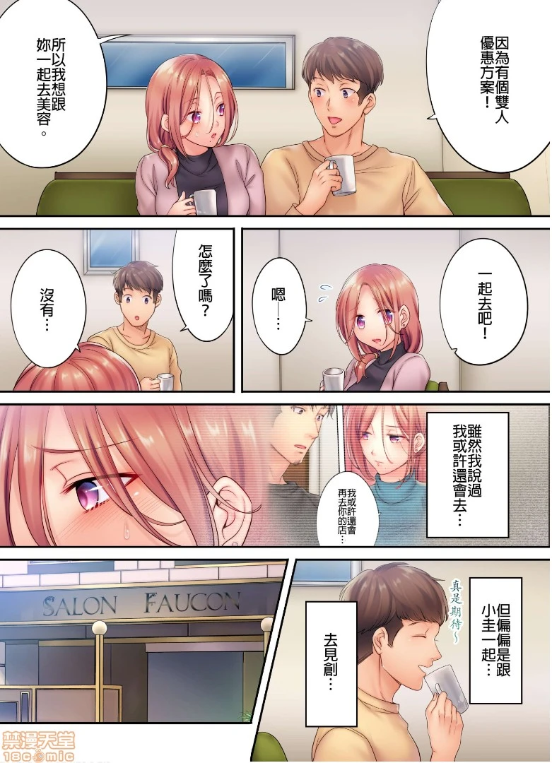 进来了…！在丈夫眼前被人侵犯的美容疗程[FFC]寝取りエステで、今夜、妻が…。 - 第7话7 - page 4