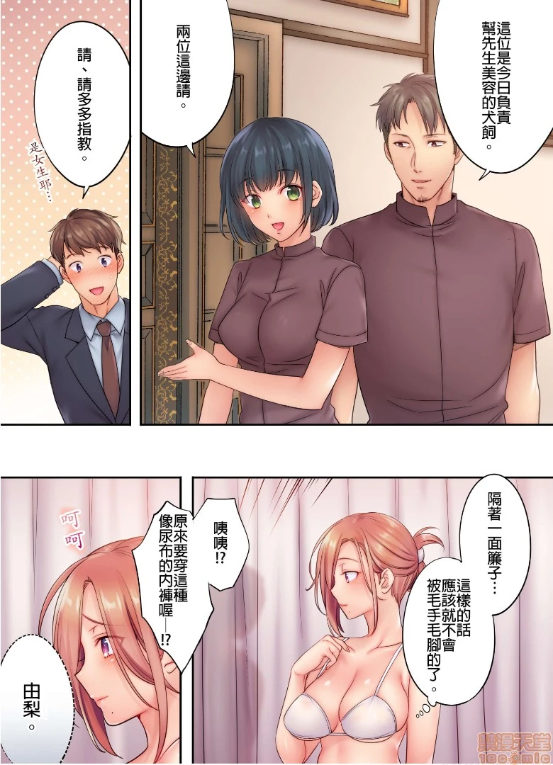 进来了…！在丈夫眼前被人侵犯的美容疗程[FFC]寝取りエステで、今夜、妻が…。 - 第7话7 - page 7