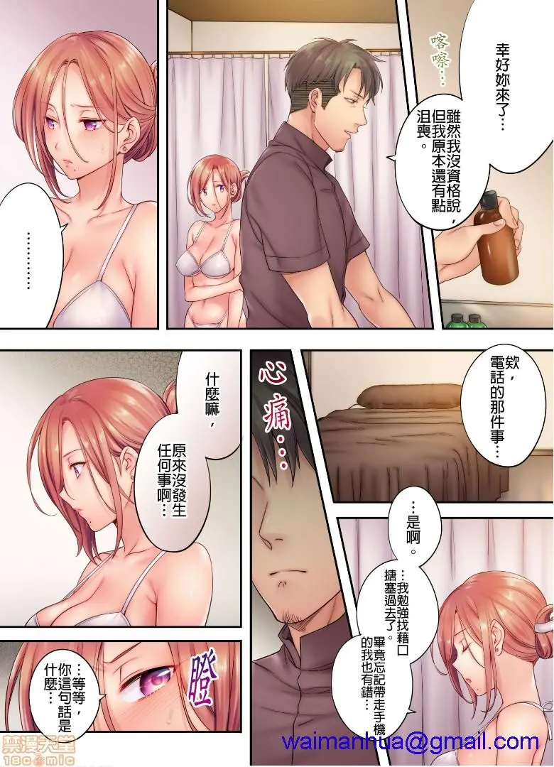 进来了…！在丈夫眼前被人侵犯的美容疗程[FFC]寝取りエステで、今夜、妻が…。 - 第7话7 - page 8