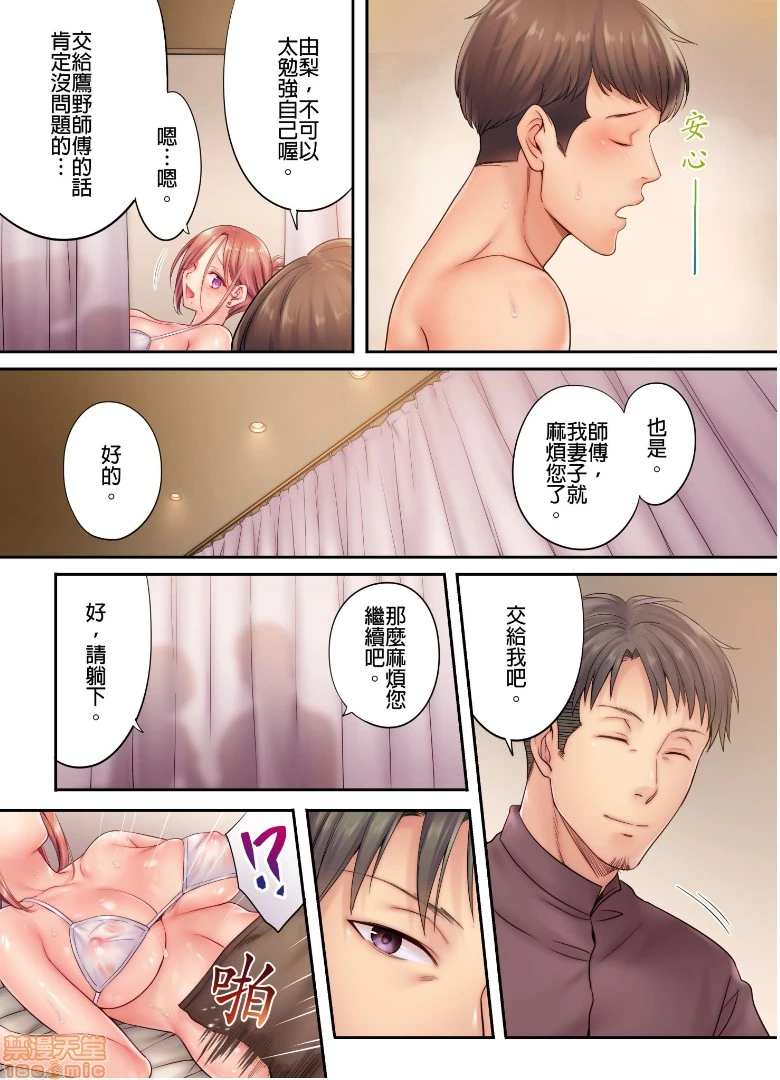 进来了…！在丈夫眼前被人侵犯的美容疗程[FFC]寝取りエステで、今夜、妻が…。 - 第7话7 - page 16