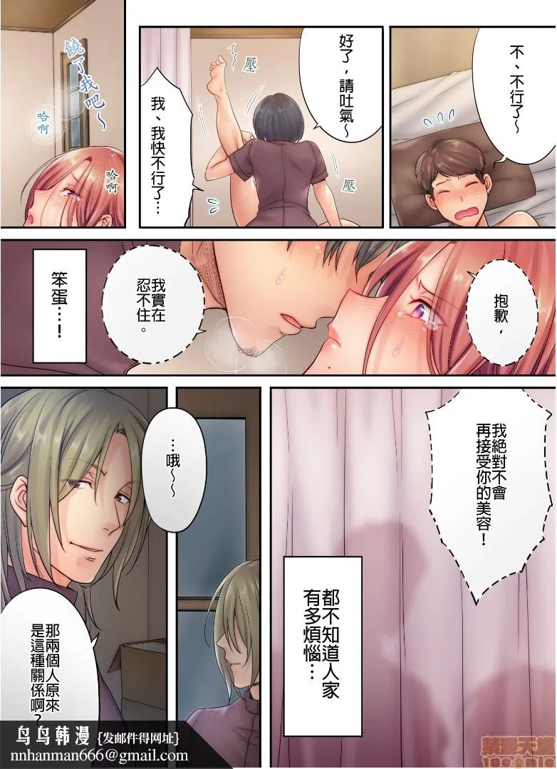 进来了…！在丈夫眼前被人侵犯的美容疗程[FFC]寝取りエステで、今夜、妻が…。 - 第7话7 - page 22