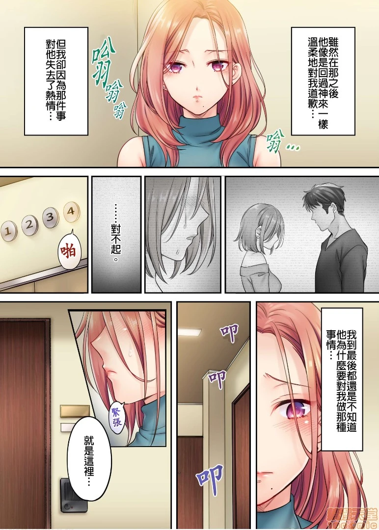 进来了…！在丈夫眼前被人侵犯的美容疗程[FFC]寝取りエステで、今夜、妻が…。 - 第5话5 - page 5