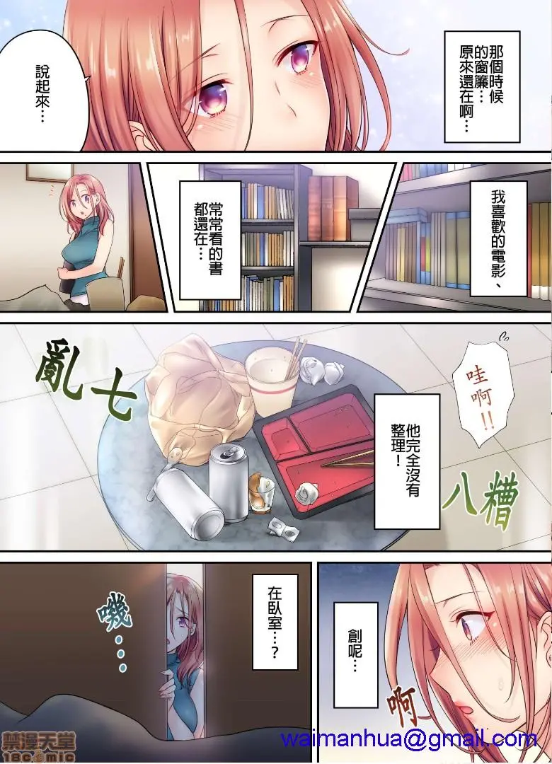 进来了…！在丈夫眼前被人侵犯的美容疗程[FFC]寝取りエステで、今夜、妻が…。 - 第5话5 - page 8