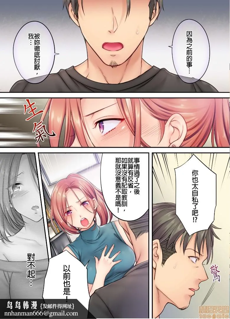 进来了…！在丈夫眼前被人侵犯的美容疗程[FFC]寝取りエステで、今夜、妻が…。 - 第5话5 - page 12