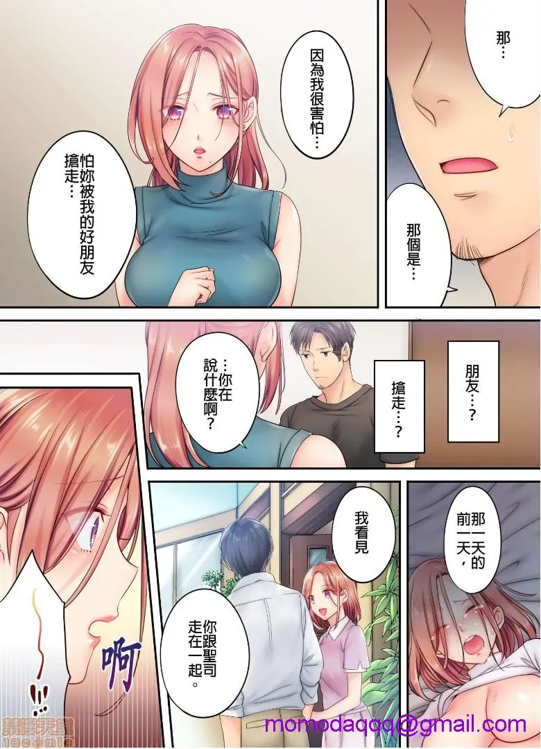 进来了…！在丈夫眼前被人侵犯的美容疗程[FFC]寝取りエステで、今夜、妻が…。 - 第5话5 - page 13
