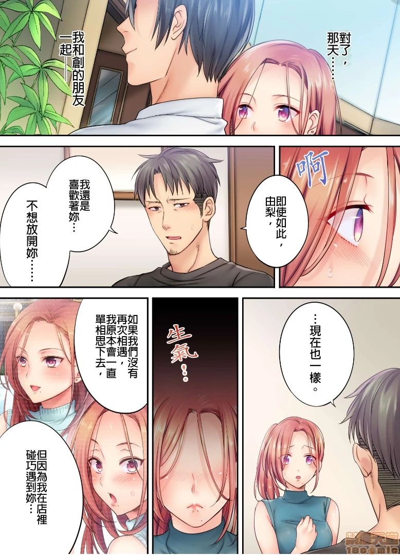 进来了…！在丈夫眼前被人侵犯的美容疗程[FFC]寝取りエステで、今夜、妻が…。 - 第5话5 - page 14