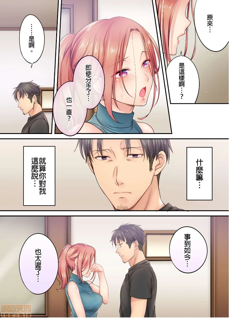进来了…！在丈夫眼前被人侵犯的美容疗程[FFC]寝取りエステで、今夜、妻が…。 - 第5话5 - page 15