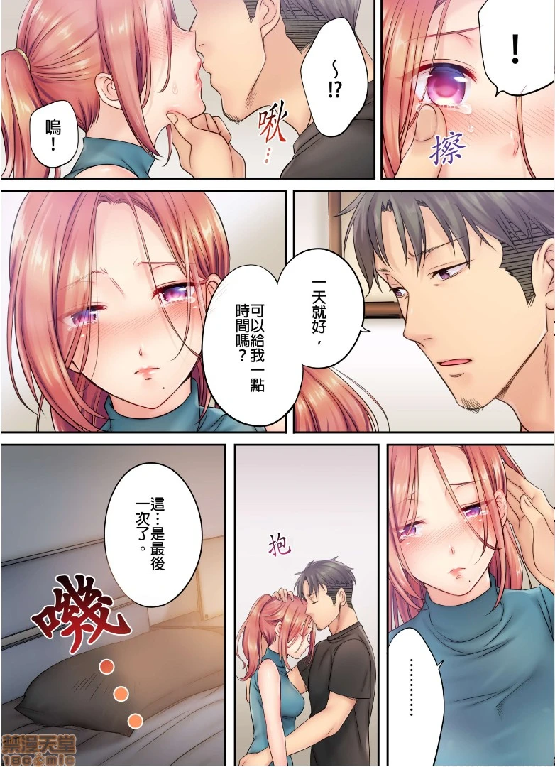 进来了…！在丈夫眼前被人侵犯的美容疗程[FFC]寝取りエステで、今夜、妻が…。 - 第5话5 - page 16