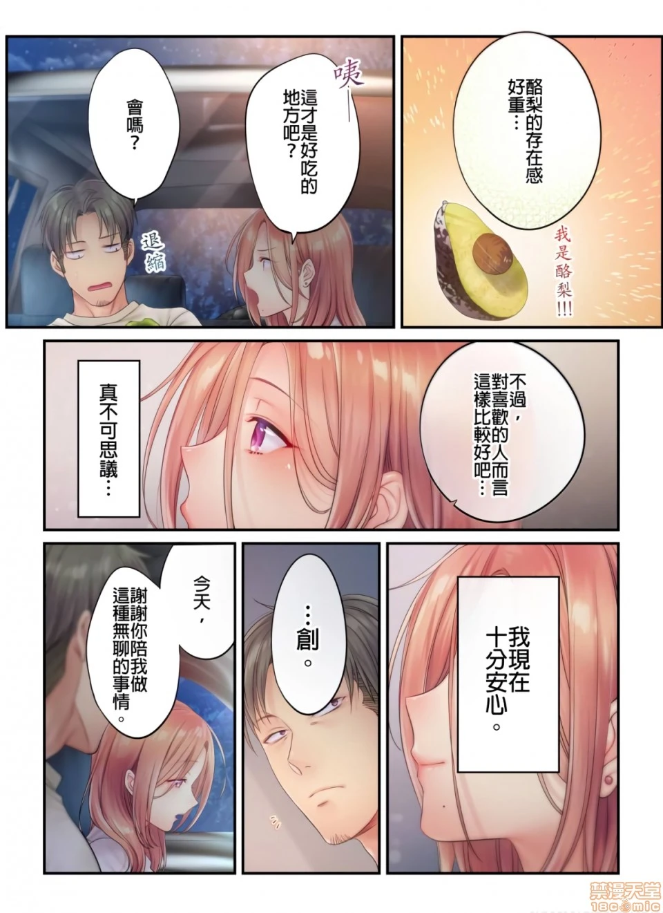 进来了…！在丈夫眼前被人侵犯的美容疗程[FFC]寝取りエステで、今夜、妻が…。 - 第17话17 - page 9