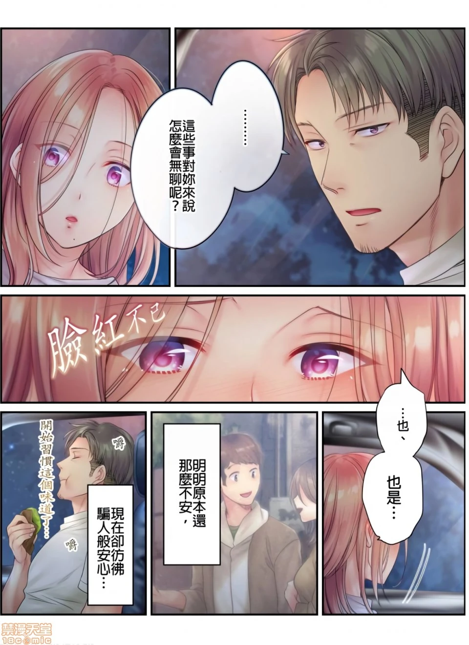 进来了…！在丈夫眼前被人侵犯的美容疗程[FFC]寝取りエステで、今夜、妻が…。 - 第17话17 - page 10