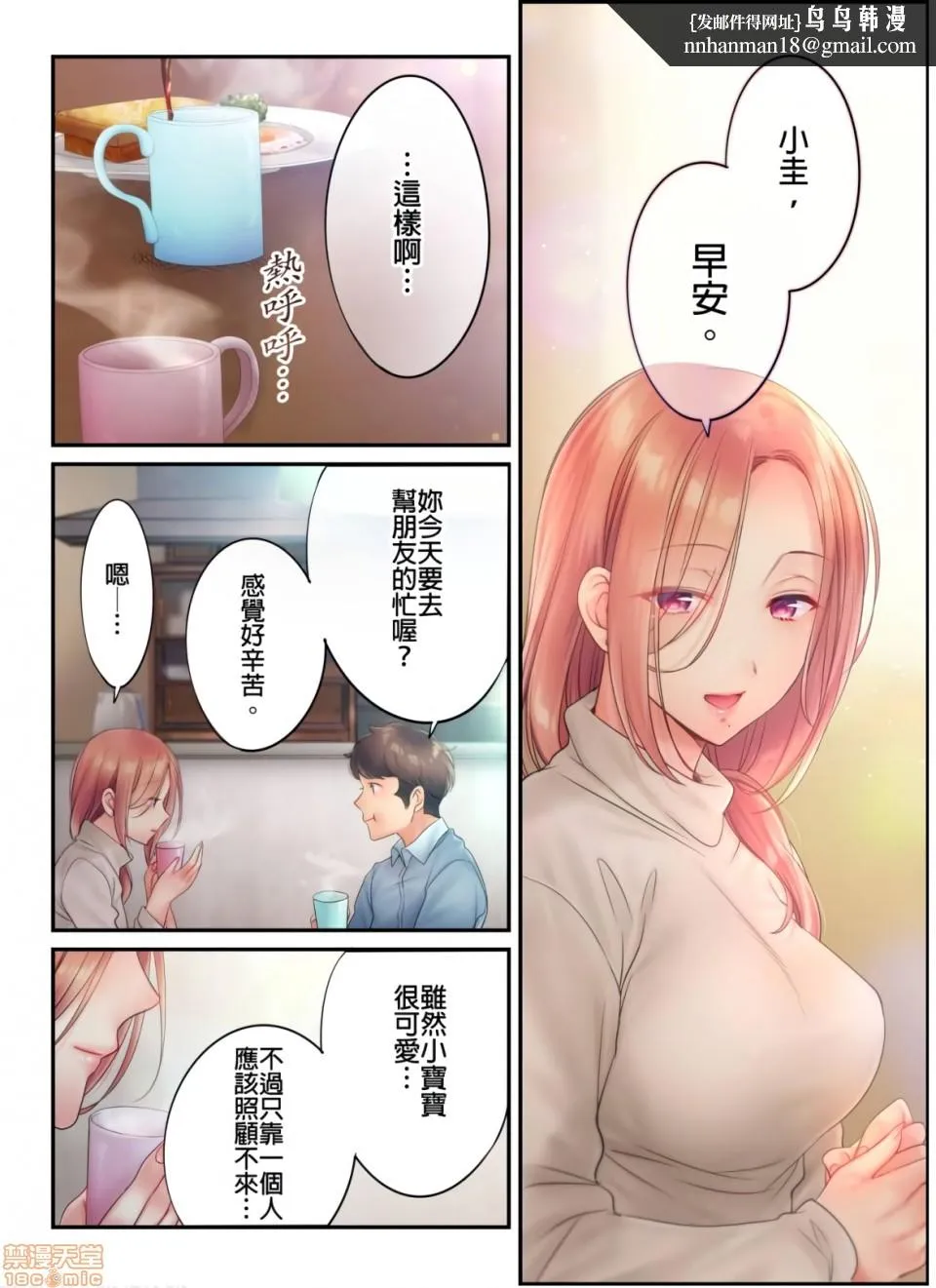 进来了…！在丈夫眼前被人侵犯的美容疗程[FFC]寝取りエステで、今夜、妻が…。 - 第17话17 - page 12