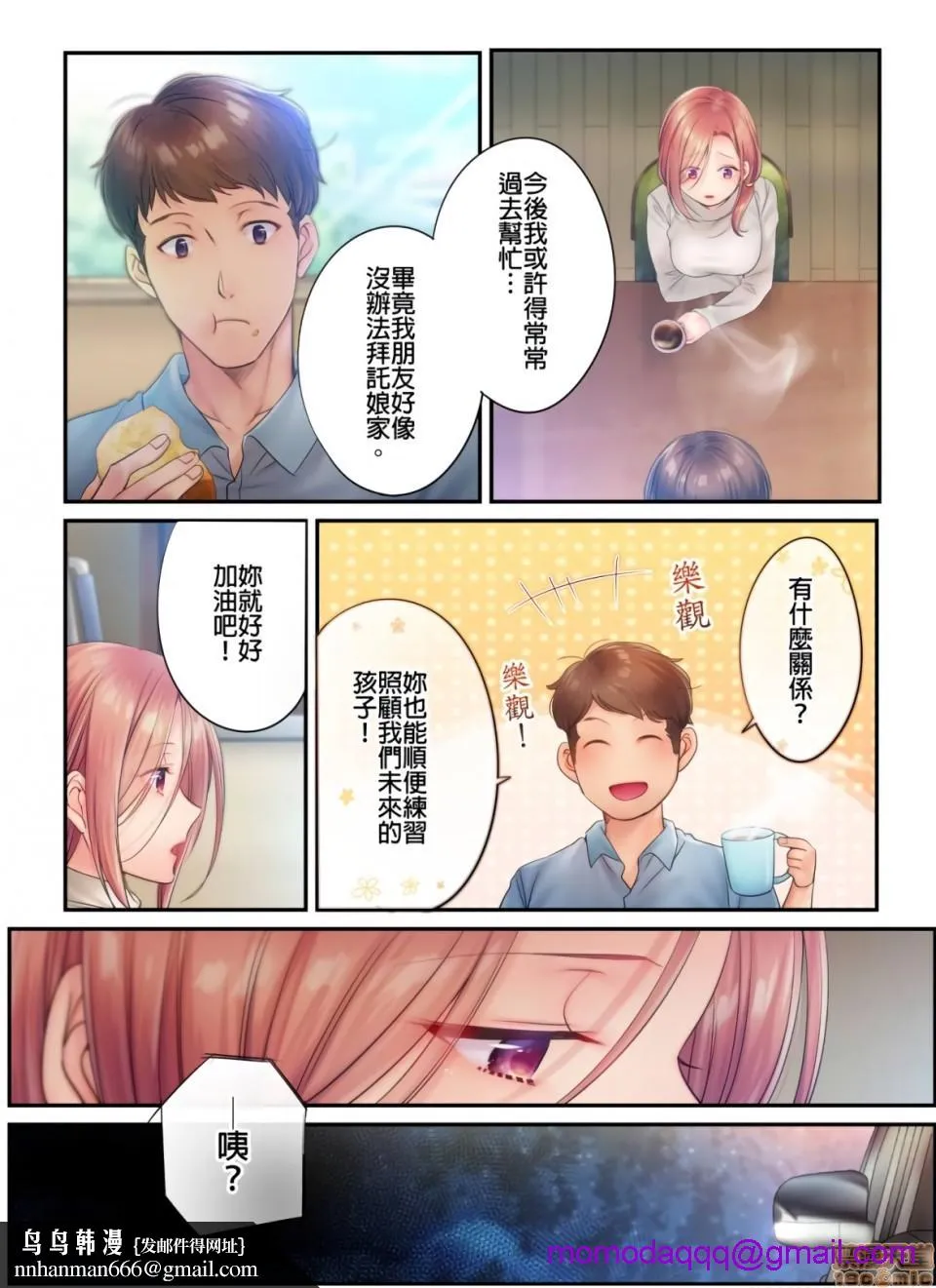 进来了…！在丈夫眼前被人侵犯的美容疗程[FFC]寝取りエステで、今夜、妻が…。 - 第17话17 - page 13