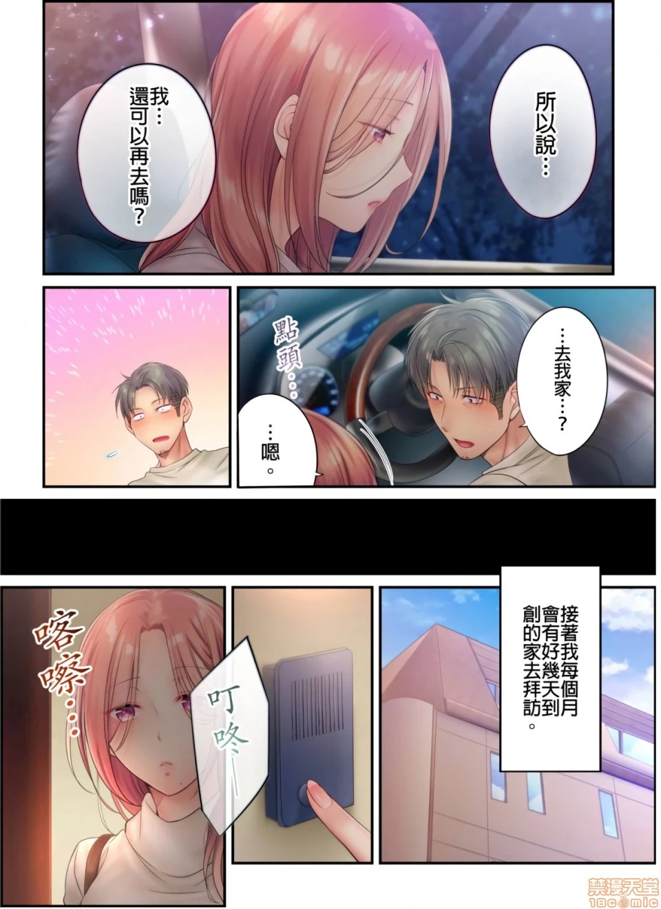 进来了…！在丈夫眼前被人侵犯的美容疗程[FFC]寝取りエステで、今夜、妻が…。 - 第17话17 - page 14