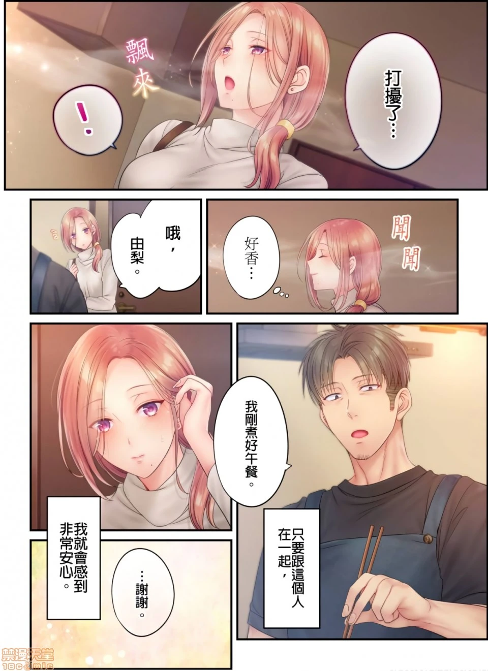 进来了…！在丈夫眼前被人侵犯的美容疗程[FFC]寝取りエステで、今夜、妻が…。 - 第17话17 - page 15