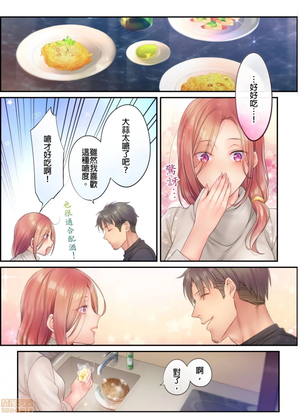进来了…！在丈夫眼前被人侵犯的美容疗程[FFC]寝取りエステで、今夜、妻が…。 - 第17话17 - page 16