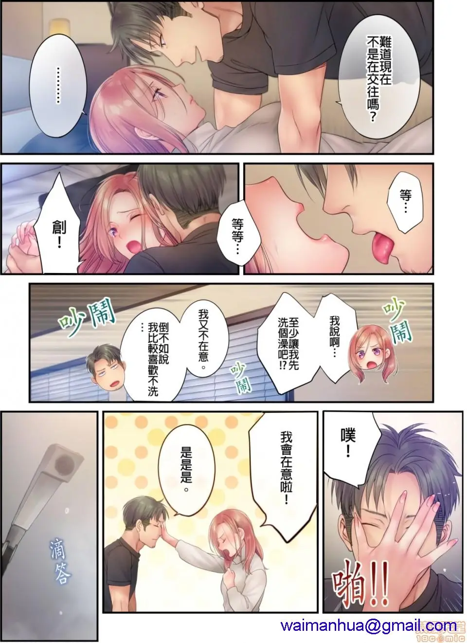 进来了…！在丈夫眼前被人侵犯的美容疗程[FFC]寝取りエステで、今夜、妻が…。 - 第17话17 - page 18