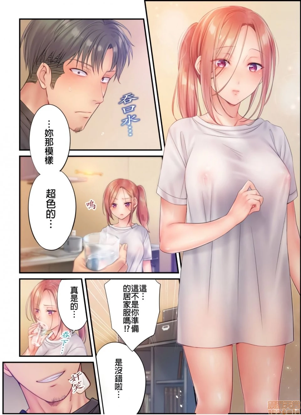 进来了…！在丈夫眼前被人侵犯的美容疗程[FFC]寝取りエステで、今夜、妻が…。 - 第17话17 - page 21