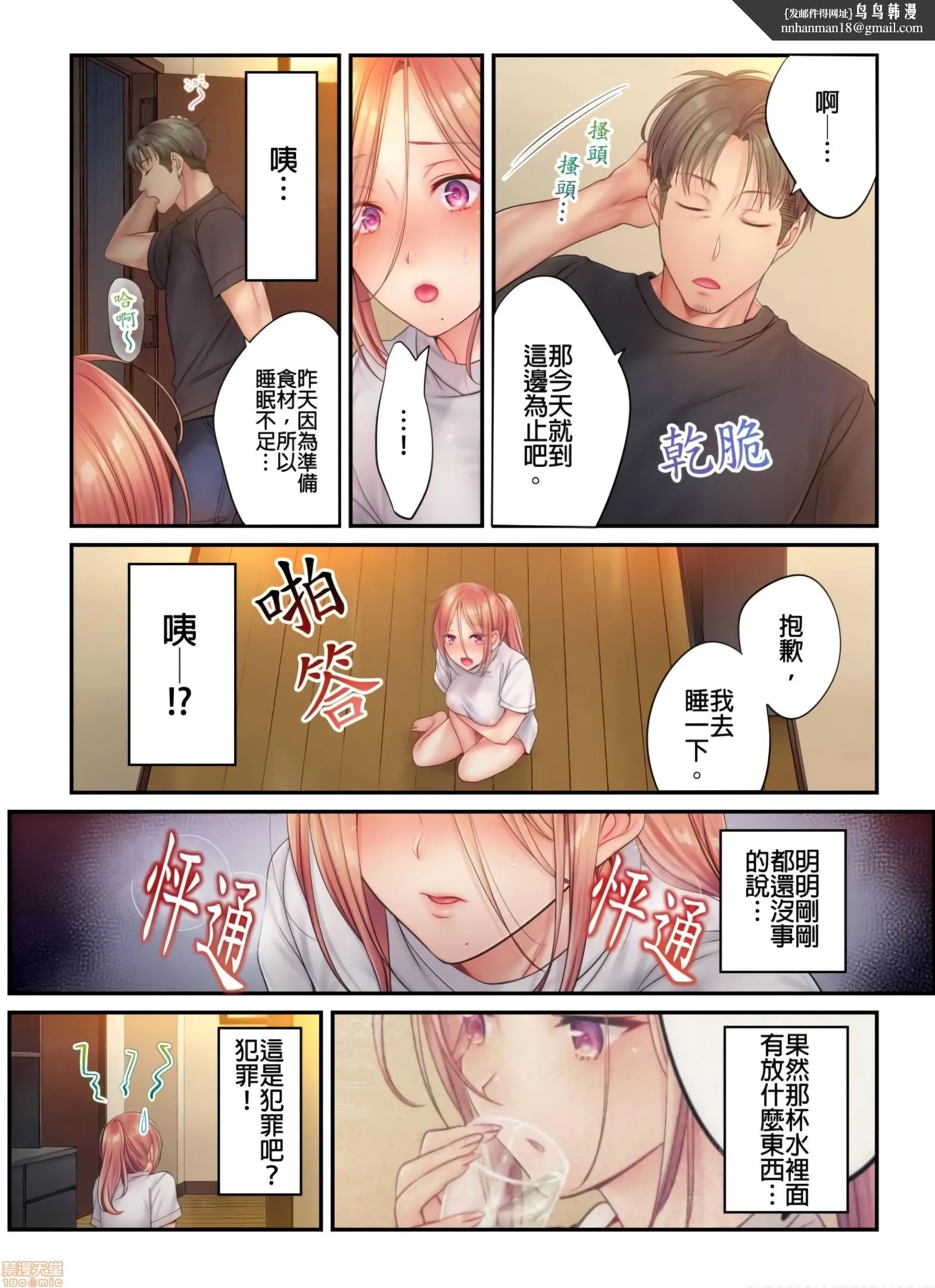 进来了…！在丈夫眼前被人侵犯的美容疗程[FFC]寝取りエステで、今夜、妻が…。 - 第18话18 - page 1