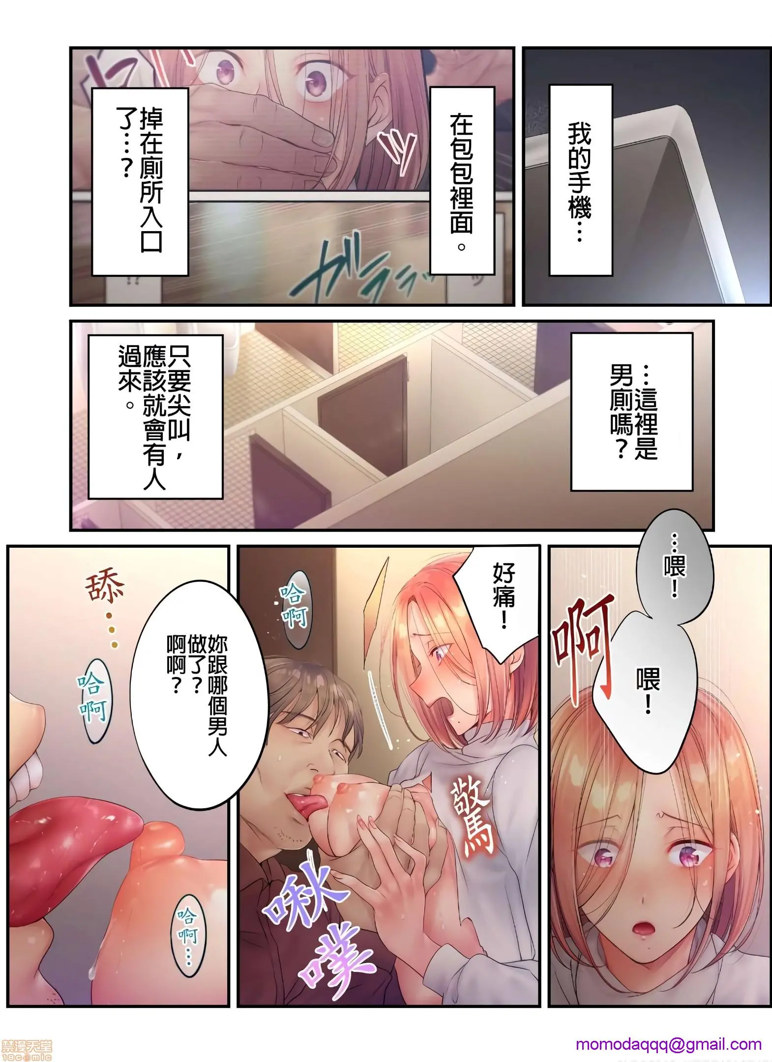 进来了…！在丈夫眼前被人侵犯的美容疗程[FFC]寝取りエステで、今夜、妻が…。 - 第23话23 - page 3