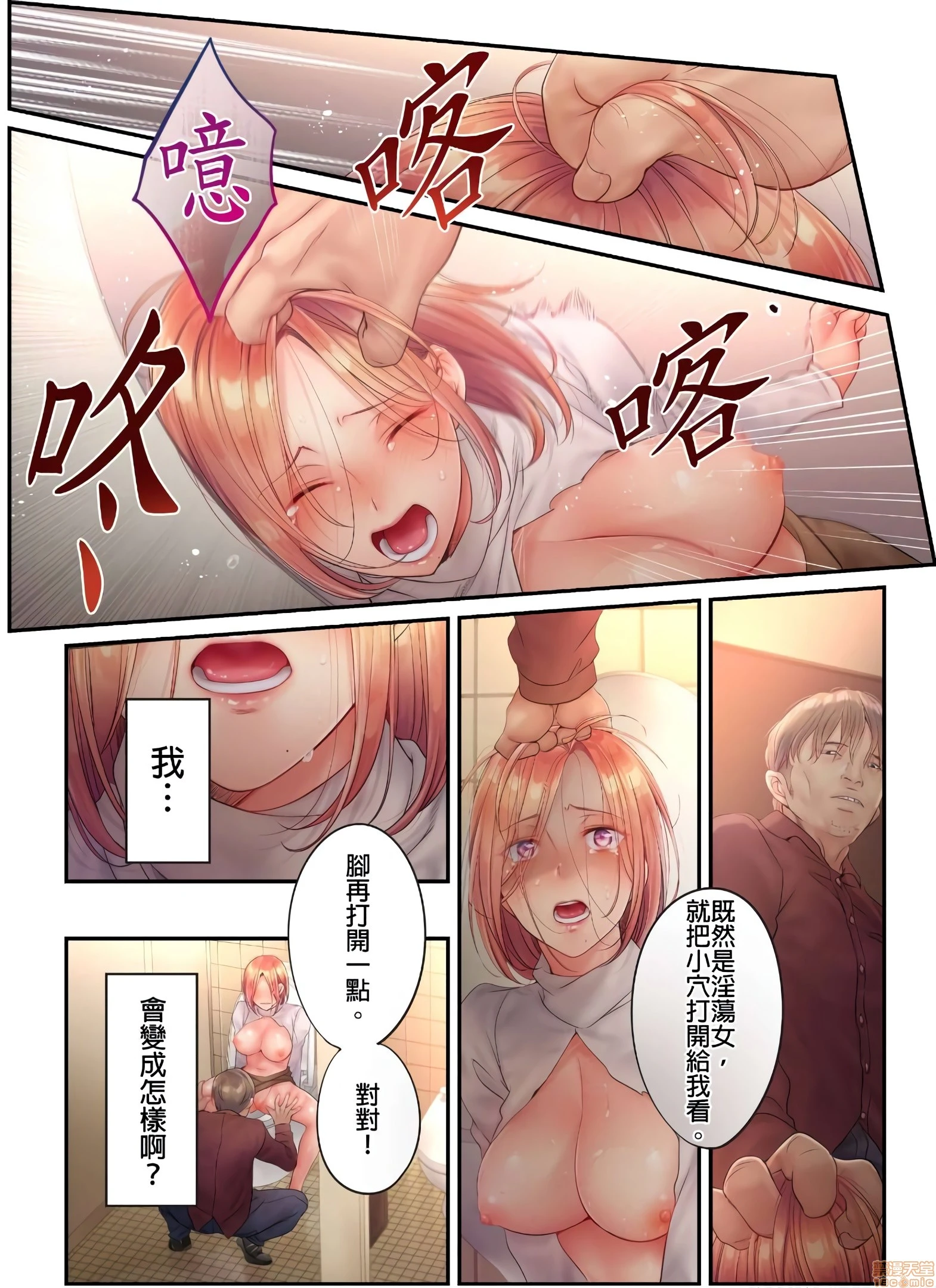 进来了…！在丈夫眼前被人侵犯的美容疗程[FFC]寝取りエステで、今夜、妻が…。 - 第23话23 - page 5