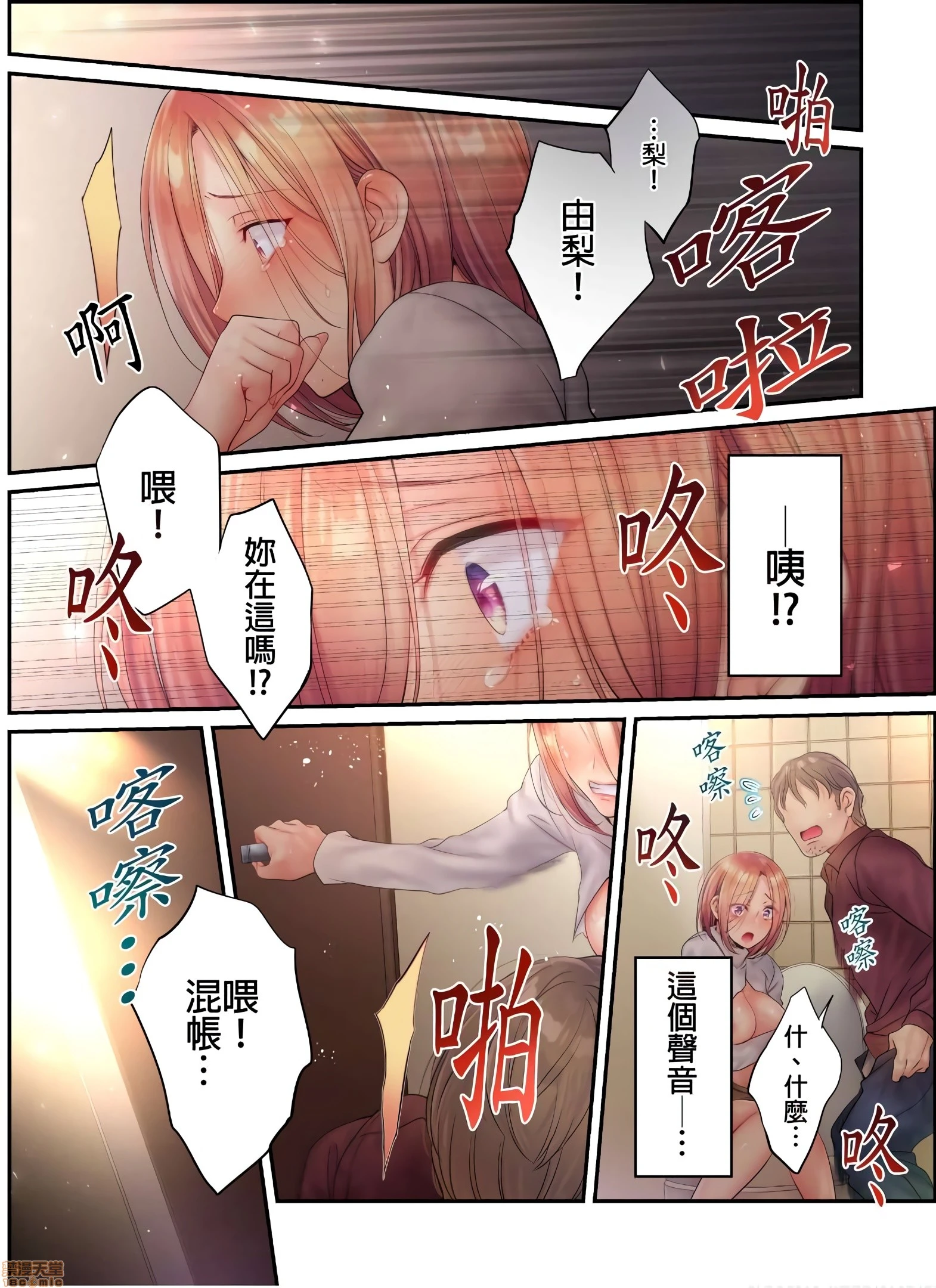 进来了…！在丈夫眼前被人侵犯的美容疗程[FFC]寝取りエステで、今夜、妻が…。 - 第23话23 - page 7