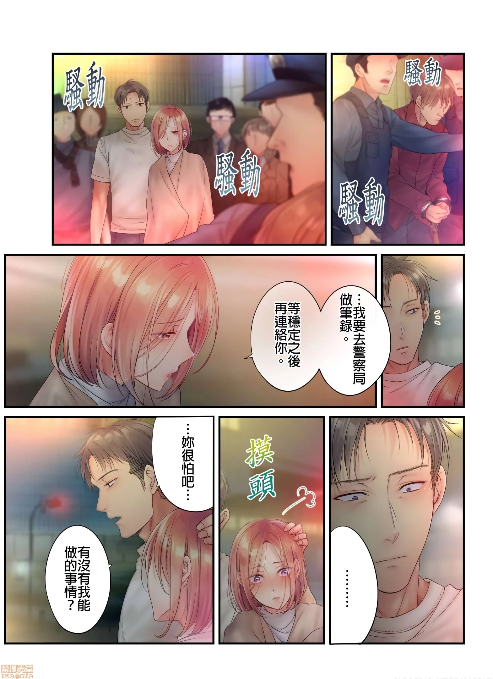 进来了…！在丈夫眼前被人侵犯的美容疗程[FFC]寝取りエステで、今夜、妻が…。 - 第23话23 - page 9