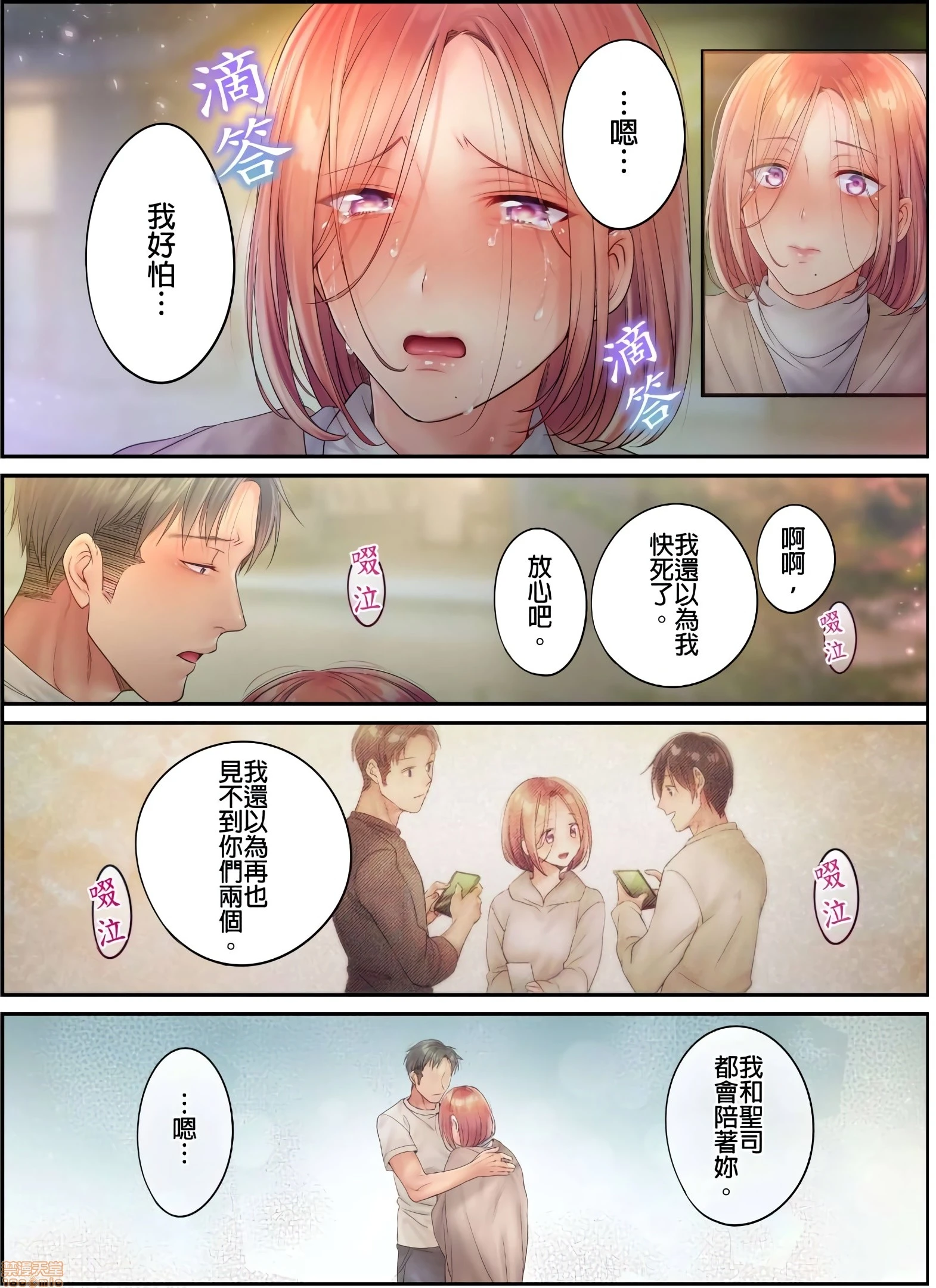 进来了…！在丈夫眼前被人侵犯的美容疗程[FFC]寝取りエステで、今夜、妻が…。 - 第23话23 - page 10