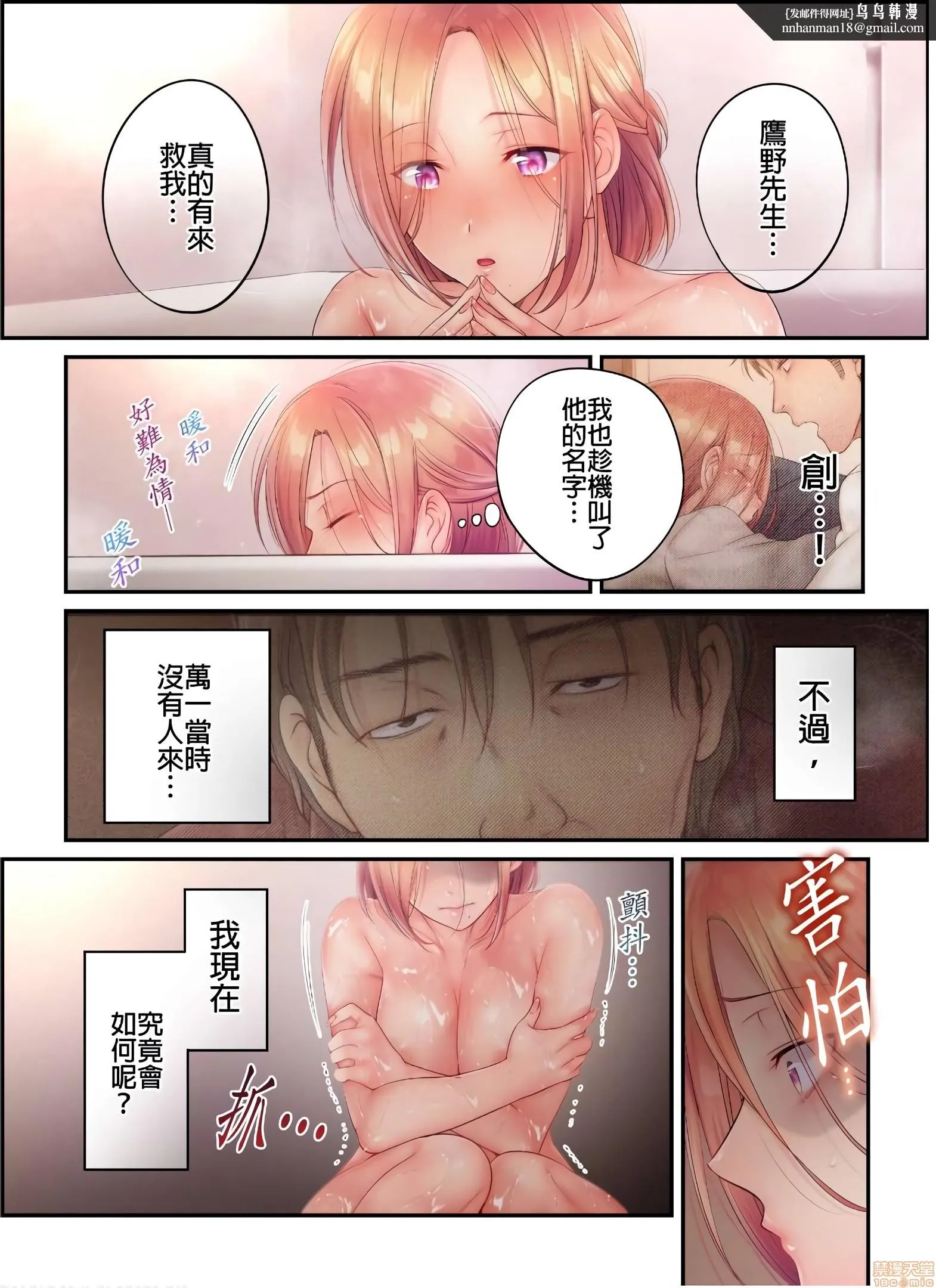 进来了…！在丈夫眼前被人侵犯的美容疗程[FFC]寝取りエステで、今夜、妻が…。 - 第23话23 - page 12
