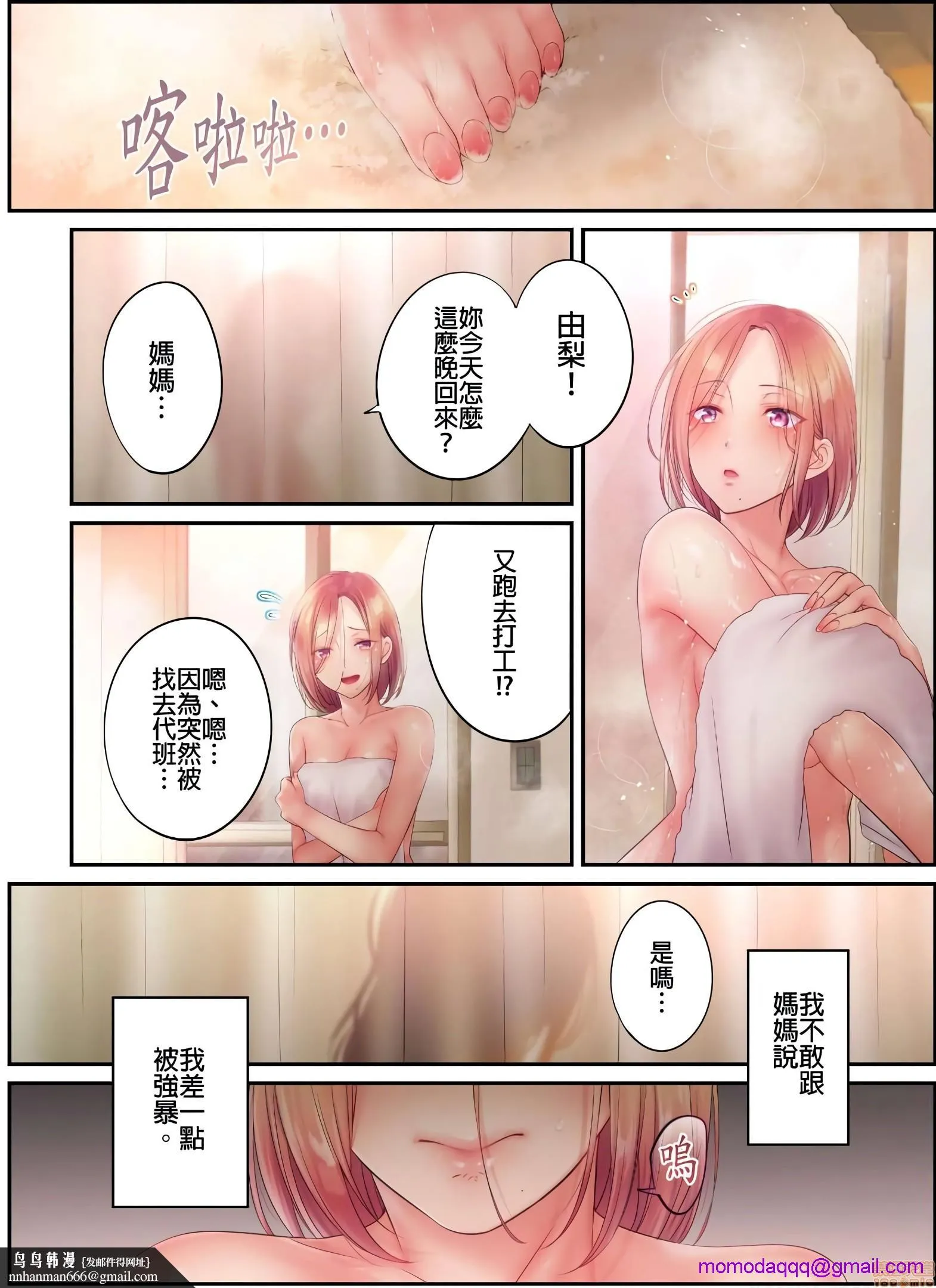 进来了…！在丈夫眼前被人侵犯的美容疗程[FFC]寝取りエステで、今夜、妻が…。 - 第23话23 - page 13