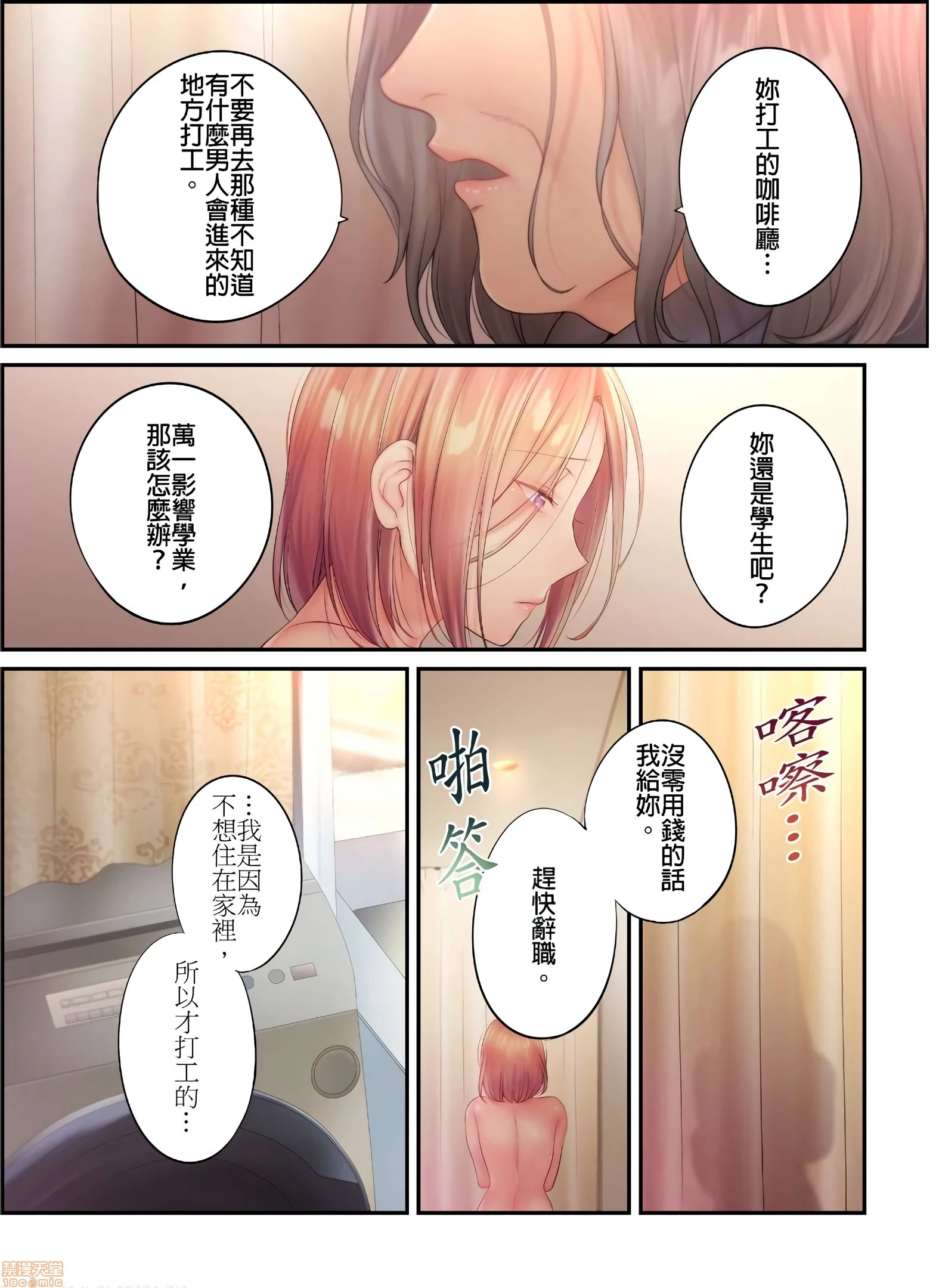 进来了…！在丈夫眼前被人侵犯的美容疗程[FFC]寝取りエステで、今夜、妻が…。 - 第23话23 - page 14