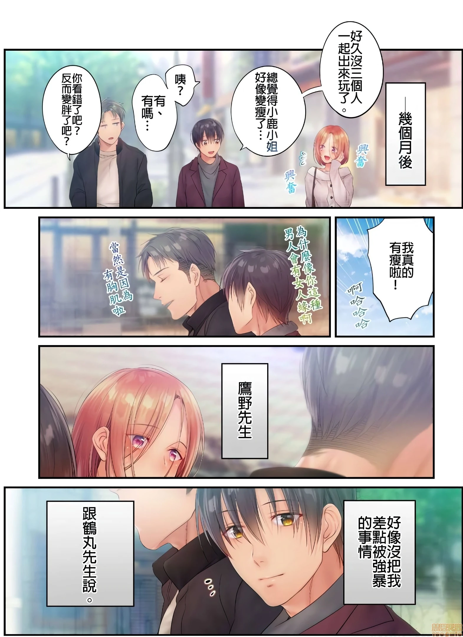 进来了…！在丈夫眼前被人侵犯的美容疗程[FFC]寝取りエステで、今夜、妻が…。 - 第23话23 - page 15