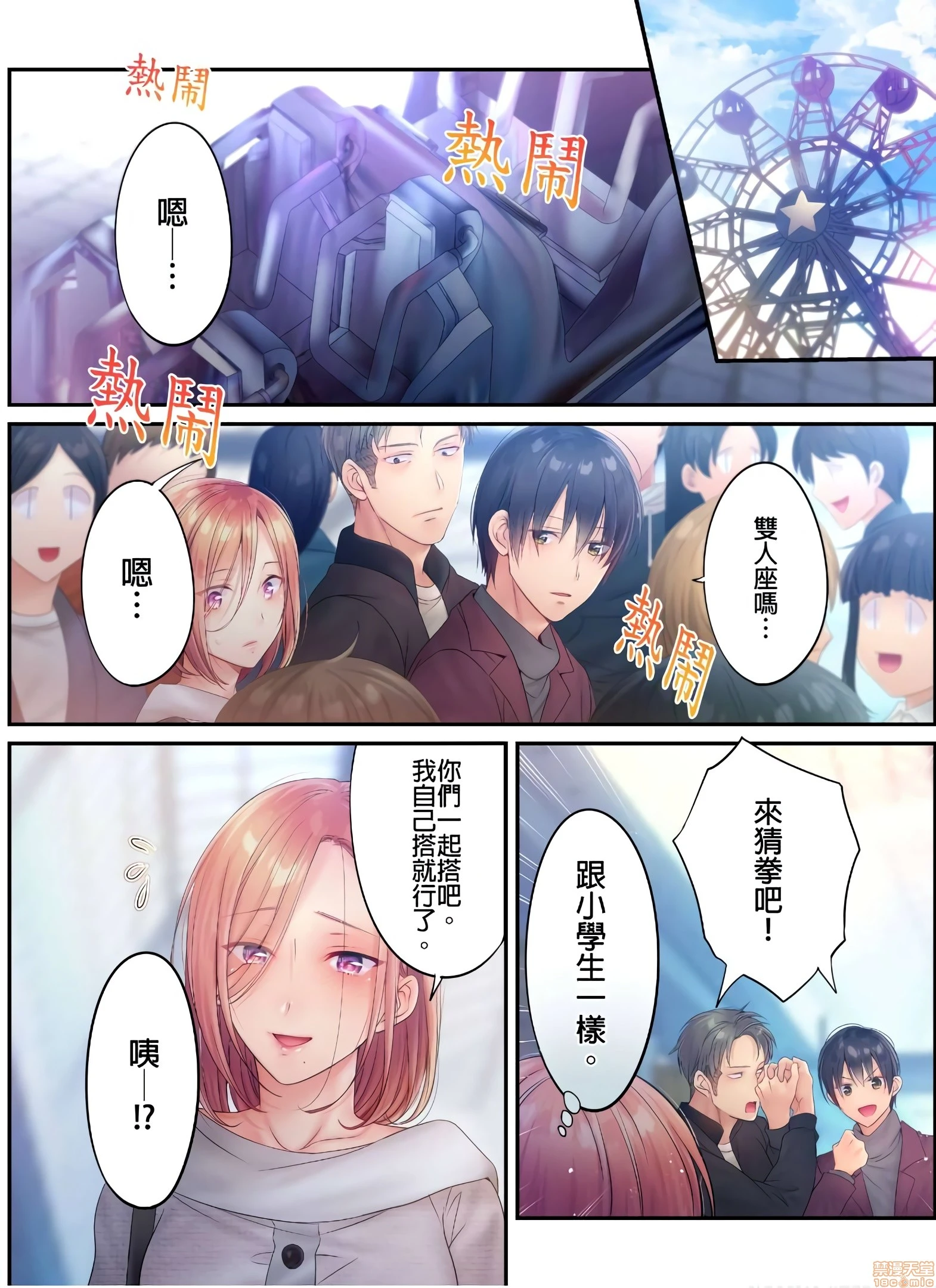 进来了…！在丈夫眼前被人侵犯的美容疗程[FFC]寝取りエステで、今夜、妻が…。 - 第23话23 - page 16