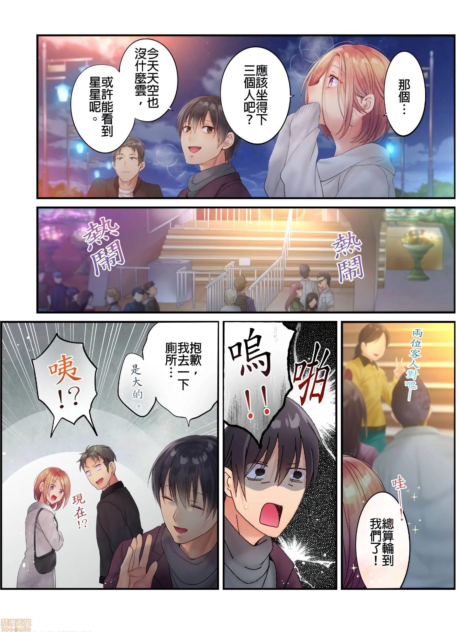 进来了…！在丈夫眼前被人侵犯的美容疗程[FFC]寝取りエステで、今夜、妻が…。 - 第23话23 - page 19
