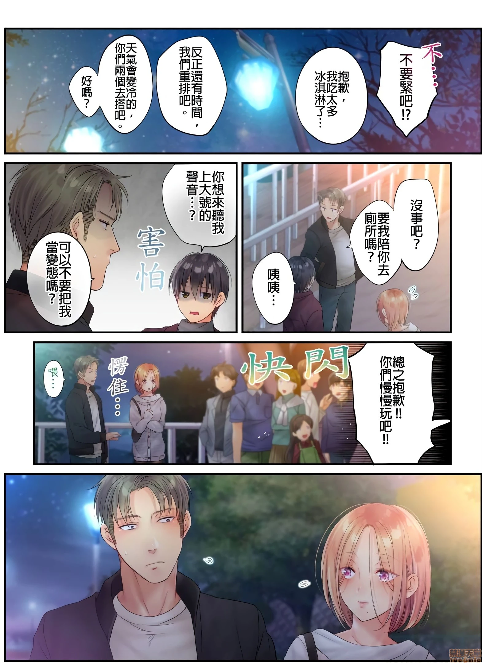 进来了…！在丈夫眼前被人侵犯的美容疗程[FFC]寝取りエステで、今夜、妻が…。 - 第23话23 - page 20