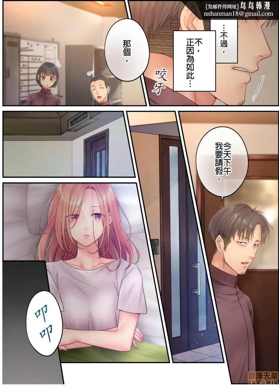 进来了…！在丈夫眼前被人侵犯的美容疗程[FFC]寝取りエステで、今夜、妻が…。 - 第16话16 - page 1