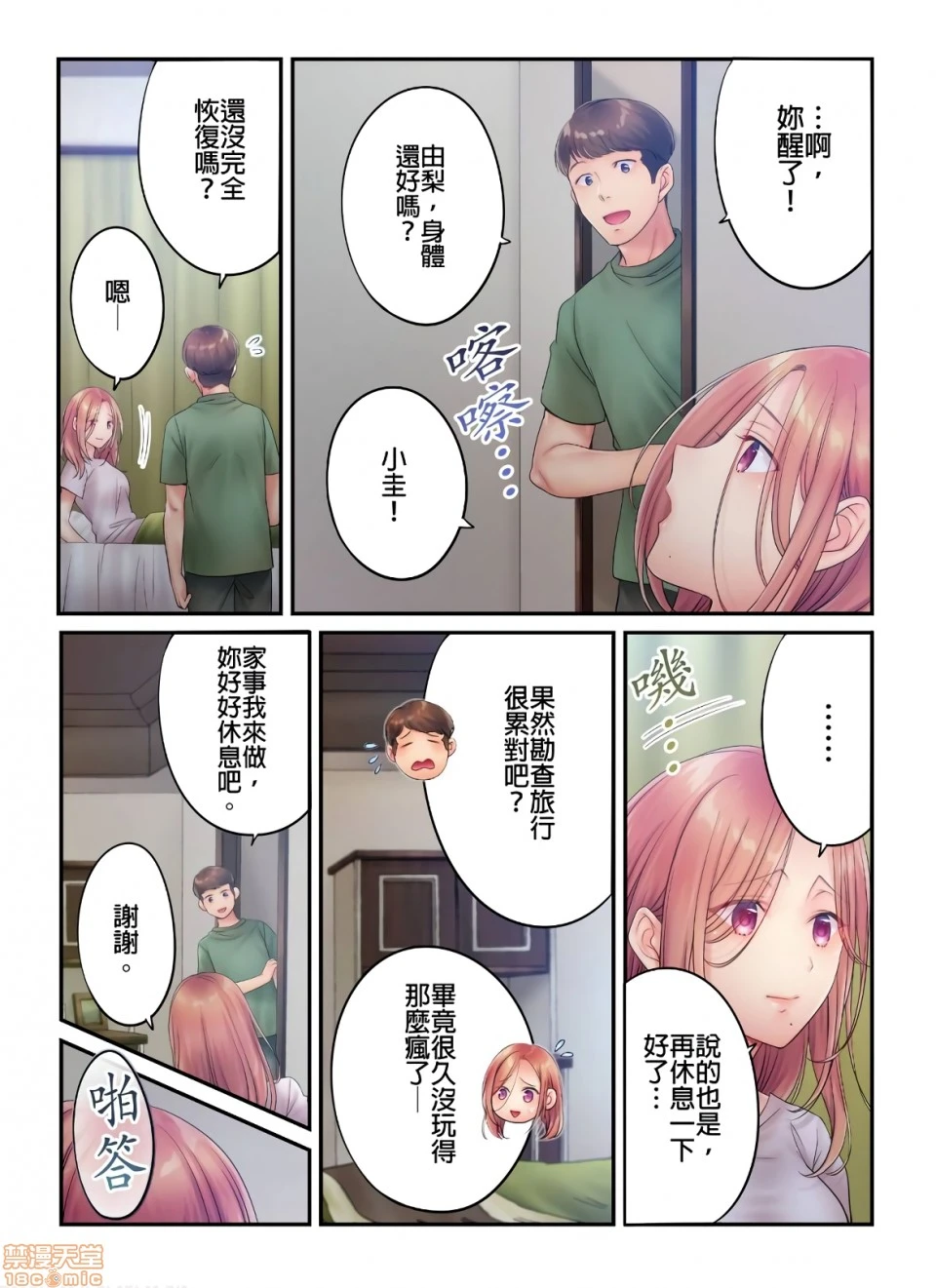 进来了…！在丈夫眼前被人侵犯的美容疗程[FFC]寝取りエステで、今夜、妻が…。 - 第16话16 - page 2