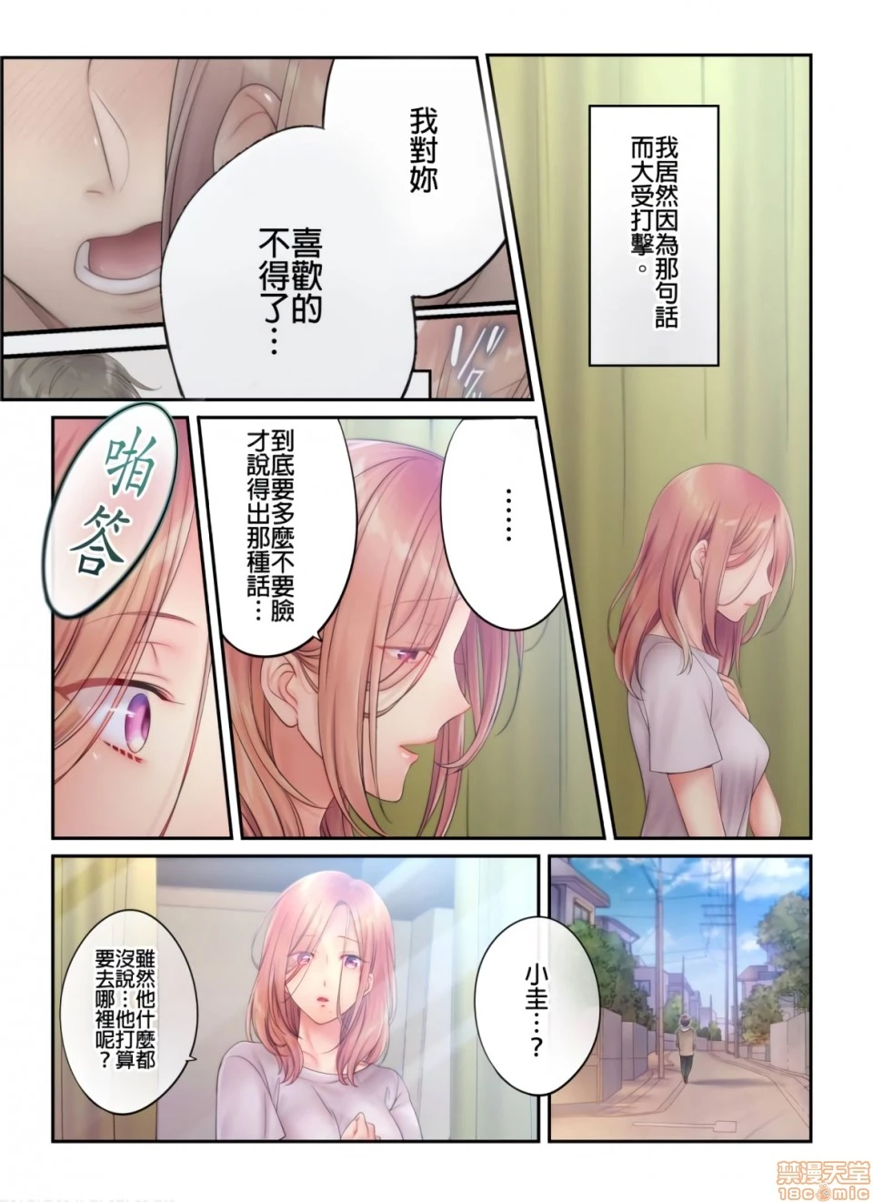 进来了…！在丈夫眼前被人侵犯的美容疗程[FFC]寝取りエステで、今夜、妻が…。 - 第16话16 - page 4