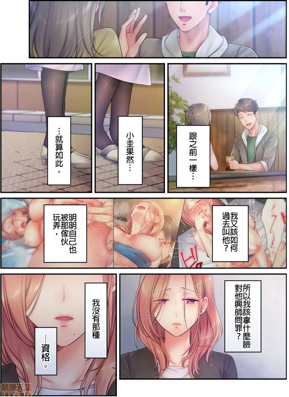 进来了…！在丈夫眼前被人侵犯的美容疗程[FFC]寝取りエステで、今夜、妻が…。 - 第16话16 - page 6