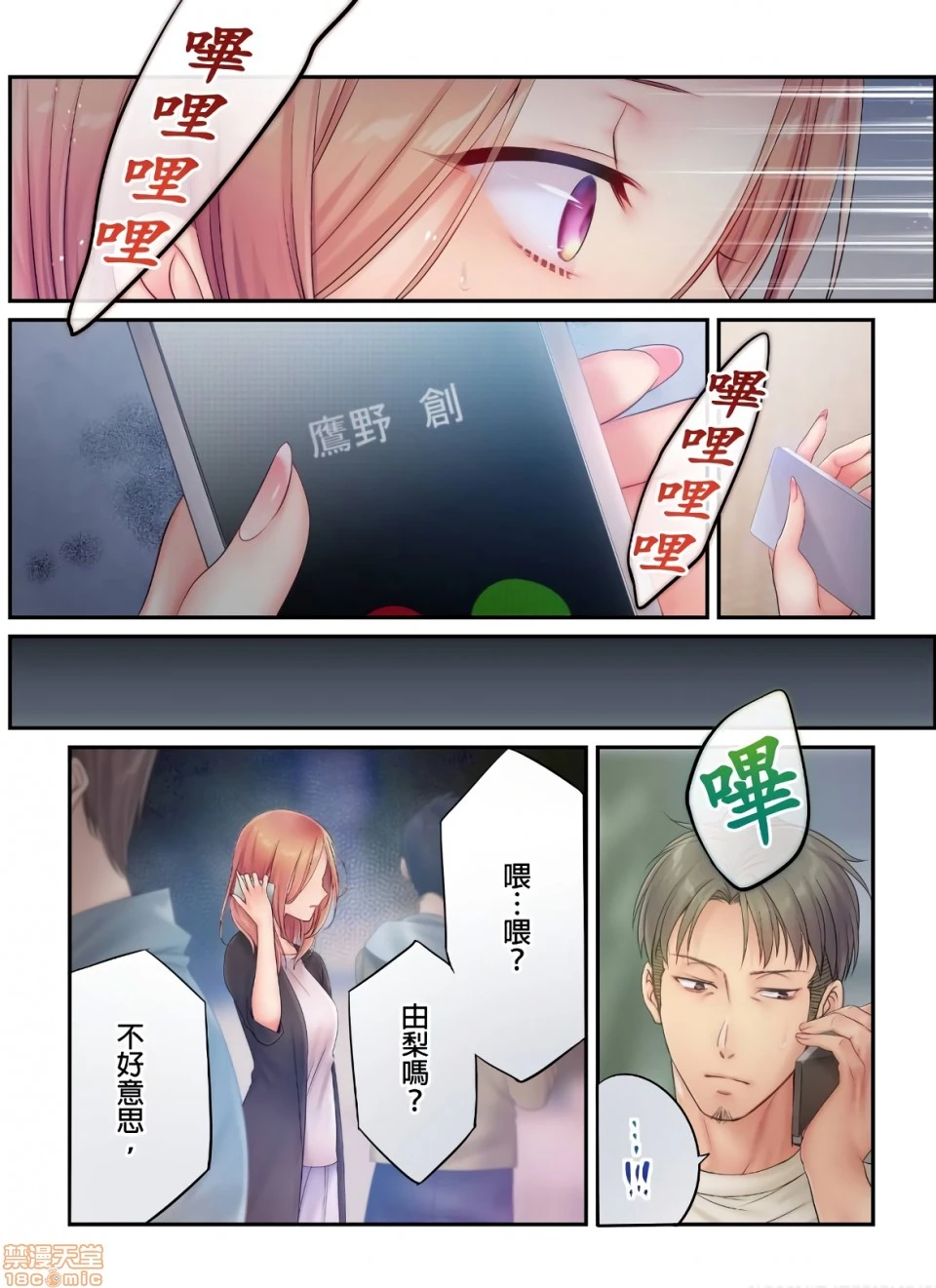 进来了…！在丈夫眼前被人侵犯的美容疗程[FFC]寝取りエステで、今夜、妻が…。 - 第16话16 - page 7